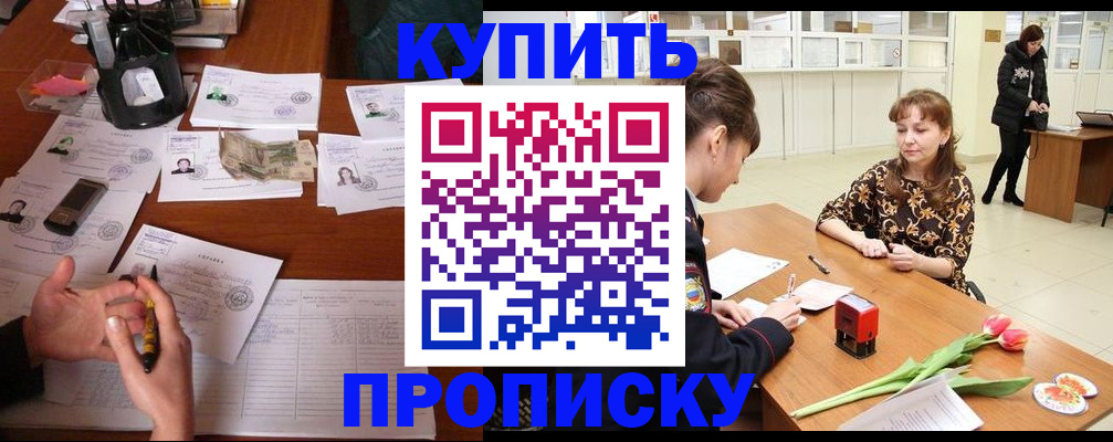 купить прописку в Лихославле